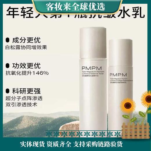 【25+抗皱】PMPM新白松露精华乳100g补水保湿紧致提亮肤色改善暗沉送妈妈女生礼物 商品图1