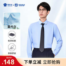 【莫代尔免烫衬衫】透气内搭衬衫 商务正装长袖短袖衬衣