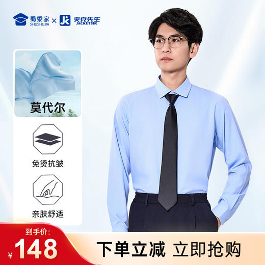 【莫代尔免烫衬衫】透气内搭衬衫 商务正装长袖短袖衬衣 商品图0