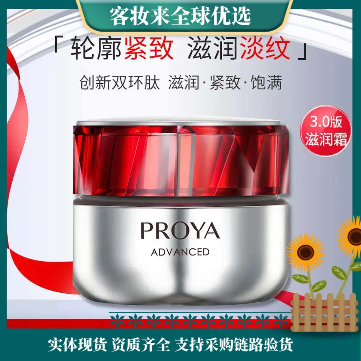 珀莱雅红宝石面霜滋润25g 抗皱紧致淡纹细纹保湿乳液面霜女士新年礼物