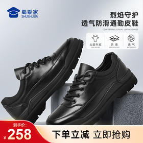 【透气防滑通勤皮鞋】烈焰守护系列商务正装皮鞋低帮牛皮通勤鞋XP501