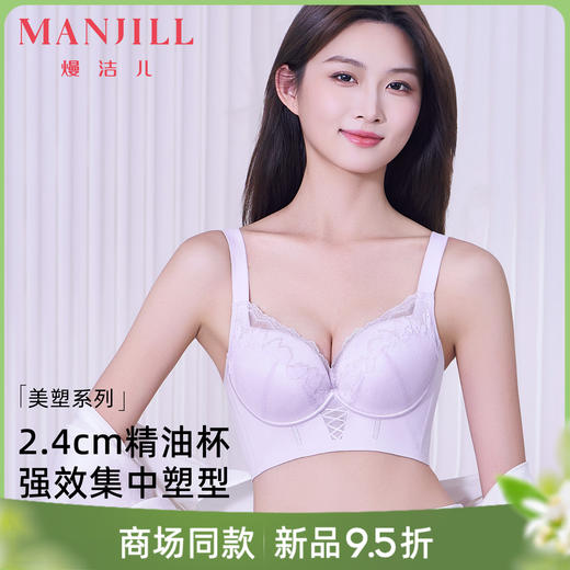 【商场同款美塑系列】熳洁儿 26新品调整型文胸小胸聚拢养护厚杯26201313 商品图0
