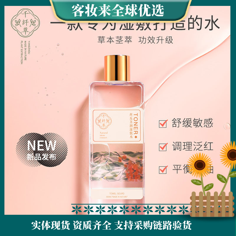 千纤草丝瓜茎润湿敷水300ml