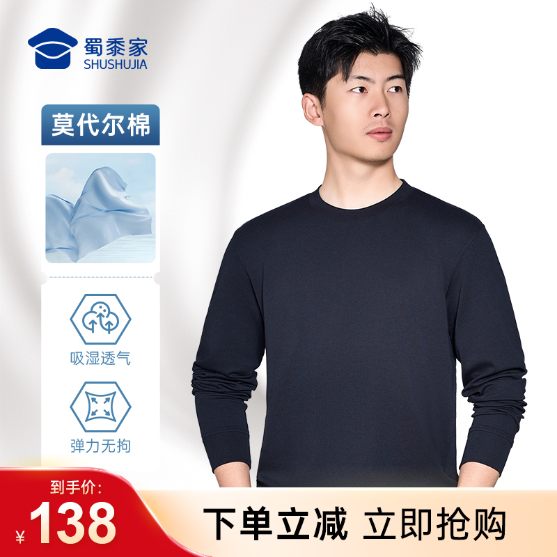 【莫代尔棉轻薄长袖卫衣】垂顺透气长袖卫衣通勤打底上衣