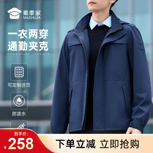 【隐藏款多功能通勤夹克】防泼水可拆卸连帽夹克户外休闲长袖外套JZ501 商品图0