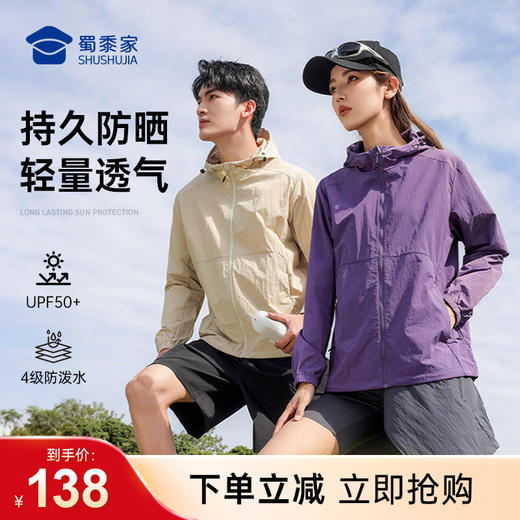 【防泼水轻量防晒衣】男女同款户外休闲运动外套 透气轻薄防晒服JT502 商品图0