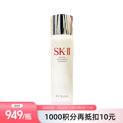 【跨境】SK-II神仙水250ml
（瓶身为塑料材质） 商品图0