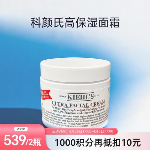 【跨境】Kiehl's/科颜氏 高保湿面霜125ml 【效期:28年3月】 商品图0