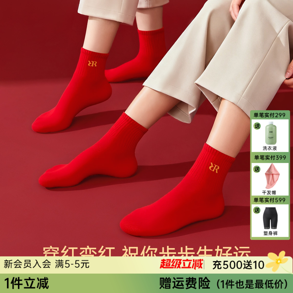 C2-【步步生好运】【10A抑菌不臭脚】润微本命年袜子女士纯棉红色秋冬中筒袜结婚新年红袜舒适   红运常在