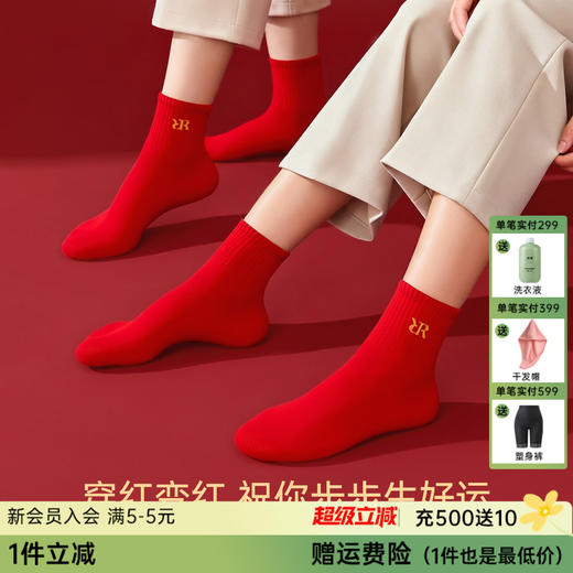 C2-【步步生好运】【10A抑菌不臭脚】润微本命年袜子女士纯棉红色秋冬中筒袜结婚新年红袜舒适   红运常在 商品图0