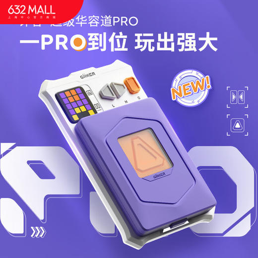 【632优选】计客超级华容道pro-SH1156 商品图0