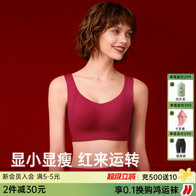 T1-❤直播间同款提拉女王5.0【套装：礼盒+内衣+内裤】润微红色内衣套装提拉显小显瘦无痕文胸套装本命年结婚新娘  提拉显小【1分钱换购红袜子不需要加购物车，提交付款界面会显示】