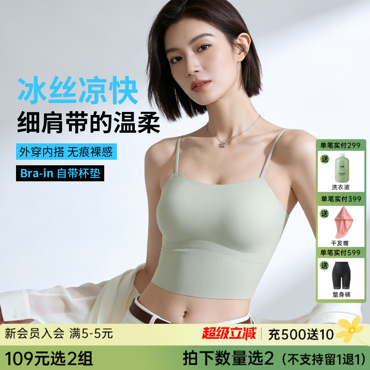 C2-【免穿文胸 罩杯一体】无痕美背背心女内搭外穿修身显瘦打底吊带  悦雅风清+春冉茜茜