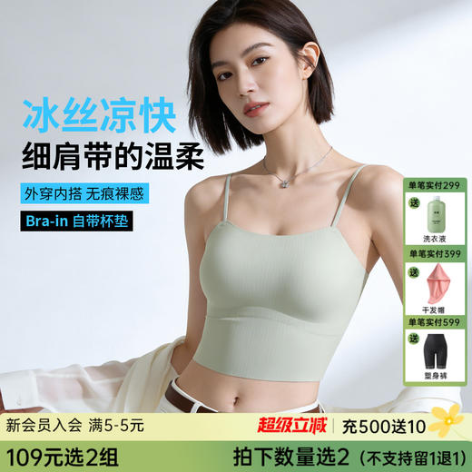 C2-【免穿文胸 罩杯一体】无痕美背背心女内搭外穿修身显瘦打底吊带  悦雅风清+春冉茜茜 商品图0