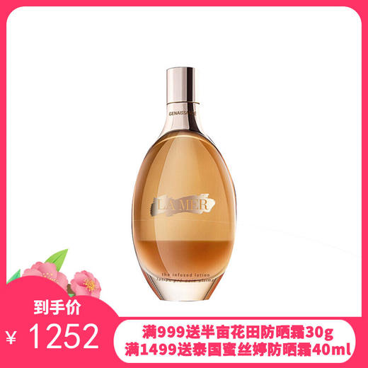 美国  LA MER/海蓝之谜 鎏金精华水 150ML 商品图0