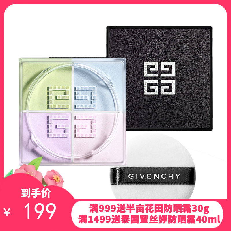 法国GIVENCHY 纪梵希明星四宫格散粉12g #1（新老包装随机发）