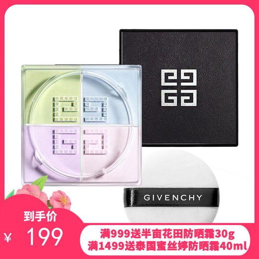 法国GIVENCHY 纪梵希明星四宫格散粉12g #1（新老包装随机发） 商品图0