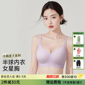 A1-【A-C杯】【2件装更划算】抖音同款 半球内衣】润微原生肉肉感平A变C文胸  半球内衣/太阳女王