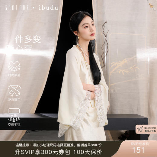 三彩2026新款【国风系列】外搭针织披肩蕾丝简约慵懒高级时尚 商品图0