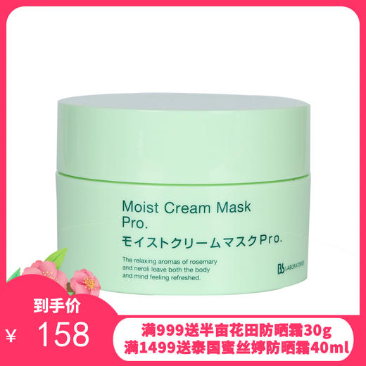 日本苾莱宝 Bb laboratories 复活草面膜 175g（新老包装随机） 商品图0