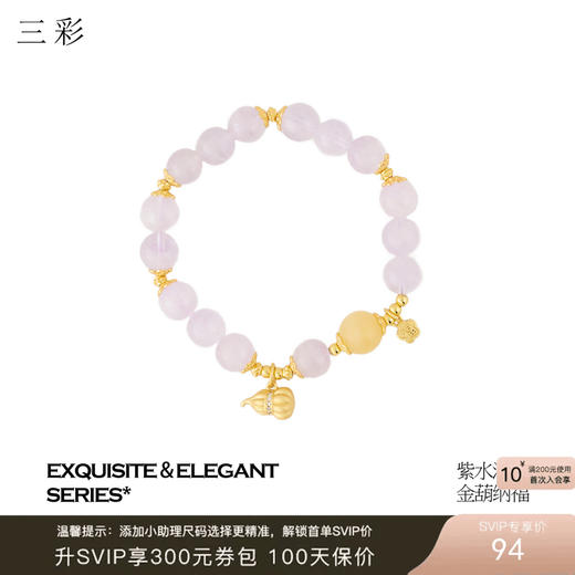 三彩2026新款国风紫水晶米黄玉手串福禄金葫芦吊坠弹力绳讨喜通勤 商品图0