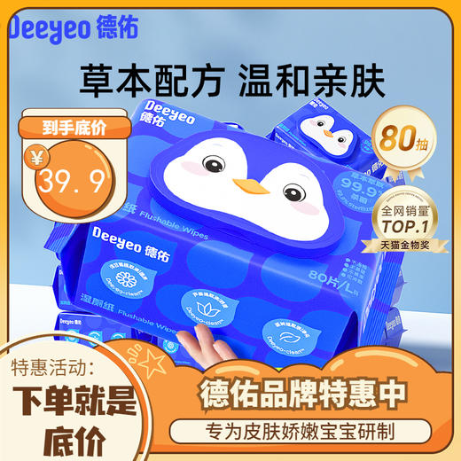 【GX】德佑湿厕纸加量家庭装全新升级款  80抽*3包/4包/6包 商品图0