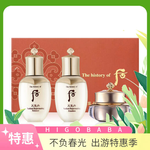 【国内专柜】天气丹小样三件套  非卖品/促销品/赠品字样 商品图0