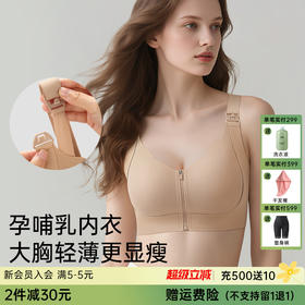 D1-【B-D杯】【发明专利】【孕哺期提拉内衣】润微内衣女反重力孕妇哺乳期聚拢内衣产后喂母乳文胸罩提拉防下垂  拉链哺乳