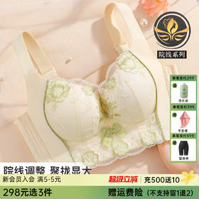 【298选3】A2-💟【A-B杯】院线聚拢显大】上薄下厚调整型上托聚拢防下垂外扩收副乳无钢圈调整型文胸  凤羽卿卿【院线-小胸】