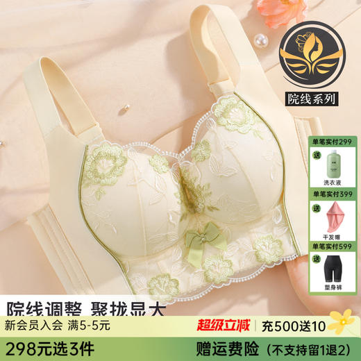 【298选3】A2-💟【A-B杯】院线聚拢显大】上薄下厚调整型上托聚拢防下垂外扩收副乳无钢圈调整型文胸  凤羽卿卿【院线-小胸】 商品图0