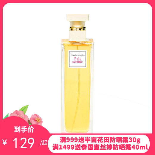 美国 伊丽莎白雅顿（ElizabethArden） 第五大道女士香水30ml/75ml 商品图0