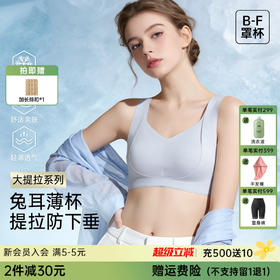 💗【提拉女王5.0经典版B-F杯】  润微提拉显小内衣，Zui经典的版型，所有新款版型根据这个来延伸升级【春夏款库存不多，缺货随机更换颜色】 【提拉系列】