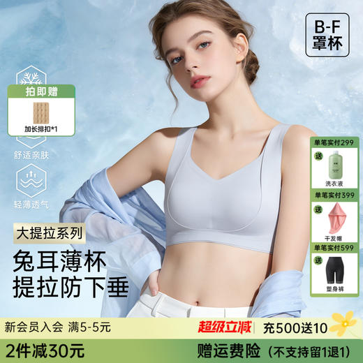 💗【提拉女王5.0经典版B-F杯】  润微提拉显小内衣，Zui经典的版型，所有新款版型根据这个来延伸升级【春夏款库存不多，缺货随机更换颜色】 【提拉系列】 商品图0