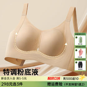 【298选3】D1-【B-D杯】【超薄兔耳杯隐形粉底液内衣】润微夏季清凉透气无痕提拉大胸显小文胸   茶烟蔼蔼