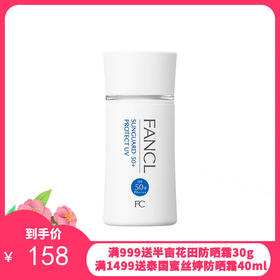 日本 Fancl 芳珂 物理防晒霜60毫升 SPF50+PA++++