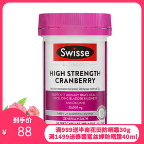 澳洲 瑞思（Swisse）蔓越莓精华 30粒