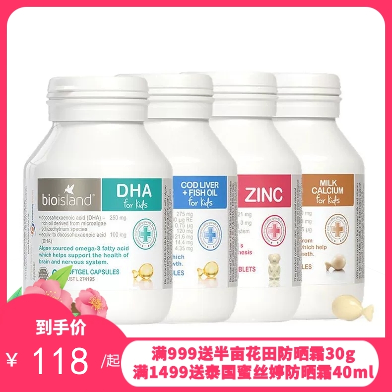 澳洲进口bio island佰澳朗德宝宝DHA/鳕鱼油/补锌片/乳钙/孕妇DHA【保税仓新旧包装随机发货】