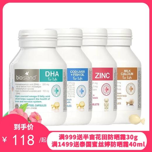 澳洲进口bio island佰澳朗德宝宝DHA/鳕鱼油/补锌片/乳钙/孕妇DHA【保税仓新旧包装随机发货】 商品图0