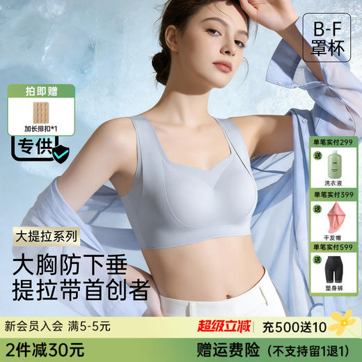 💗【提拉女王圆润款 B-F杯】润微3D脂肪杯，圆润型提拉全罩杯包容  提拉女王【天猫同款全罩杯】【提拉系列】 商品图0