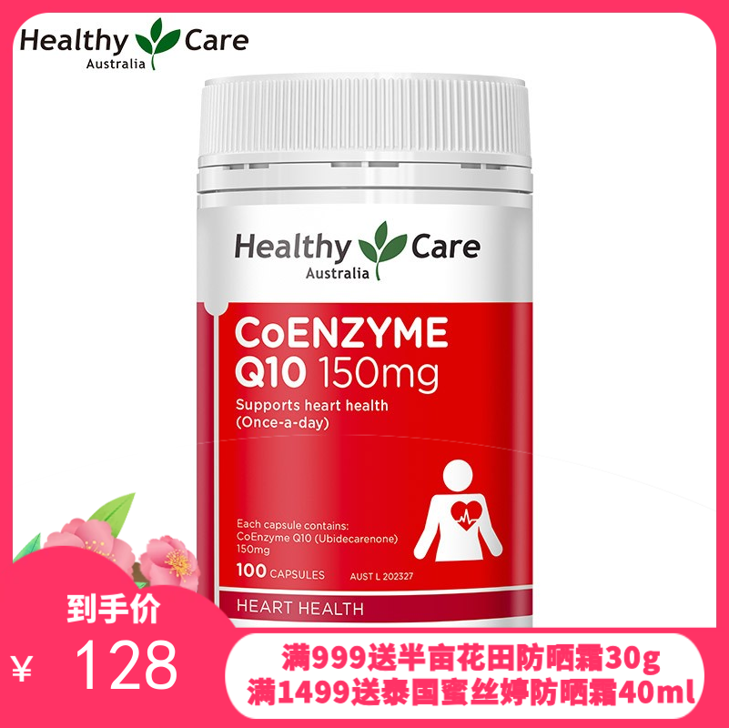 澳洲Healthy Care辅酶Q10  100粒 新旧包装随机发【保税直发】