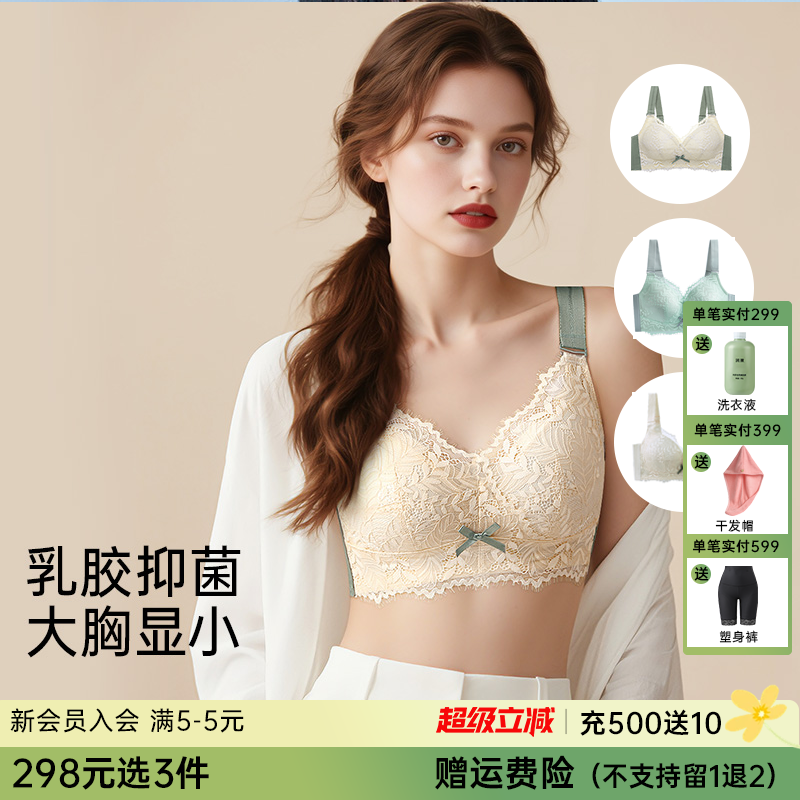 【298选3件】D2-💟【B-F杯】【大胸显小.乳胶款】内衣女薄款无钢圈调整型胸罩杯收副乳防下垂文胸  云庭玉立
