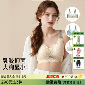 【298选3件】D2-💟【B-F杯】【大胸显小.乳胶款】内衣女薄款无钢圈调整型胸罩杯收副乳防下垂文胸  云庭玉立