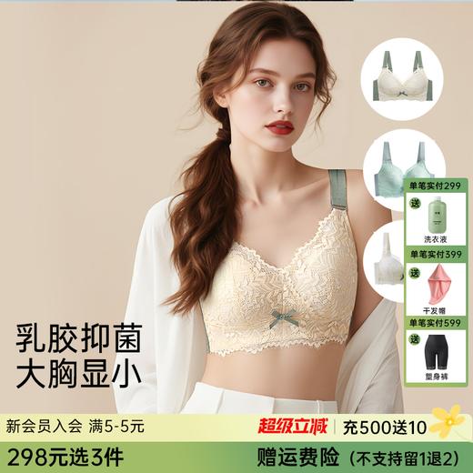 【298选3件】D2-💟【B-F杯】【大胸显小.乳胶款】内衣女薄款无钢圈调整型胸罩杯收副乳防下垂文胸  云庭玉立 商品图0