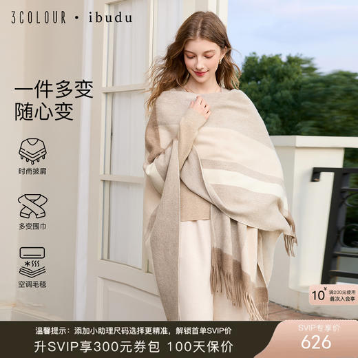 【100%绵羊毛】三彩2026新款老钱风格纹披肩流苏复古氛围感慵懒 商品图0