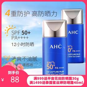 韩国AHC小蓝瓶面部防晒霜SPF50+  50ml【保税直发】