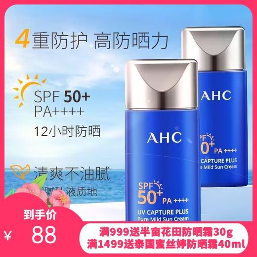 韩国AHC小蓝瓶面部防晒霜SPF50+  50ml【保税直发】 商品图0