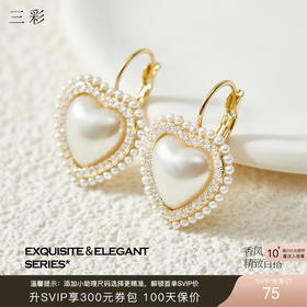 三彩2026新款爱心珍珠镶锆石耳环轻奢复古小香风甜酷贵气约会派对