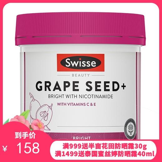 【新旧包装随机发】澳洲Swisse葡萄籽300粒【保税直发】 商品图0