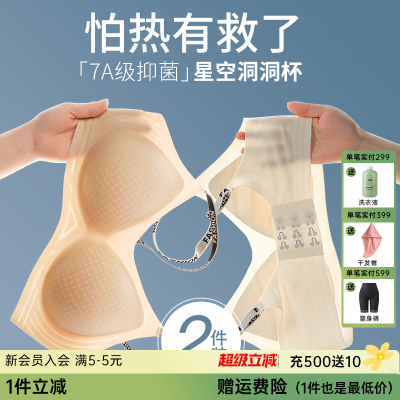 A1-【109元2件，2件装】70ABC-90ABC文胸2件装集合链接幻影美背、行云星摩、摩登清凉、摇曳浅夏、浅浅忆夏、星霜云锦、光影轻语【断码福利】