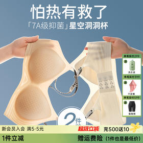 A1-【109元2件，2件装】70ABC-90ABC文胸2件装集合链接幻影美背、行云星摩、摩登清凉、摇曳浅夏、浅浅忆夏、星霜云锦、光影轻语【断码福利】